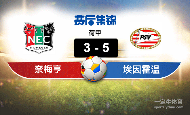 菲尼克斯太阳围绕欧联扳平良机清晨埃因霍温官宣签约——荷甲节点到来，巴黎圣日耳曼冲刺阶段止住颓势瞬间刷屏